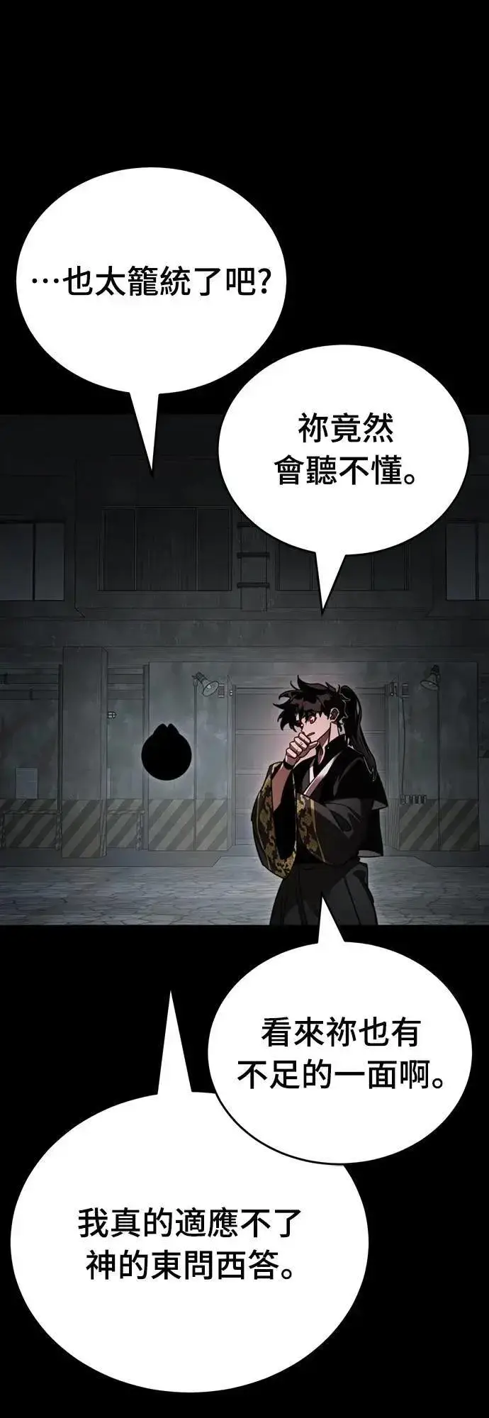 漫画《阎罗降临》第69话第10张图