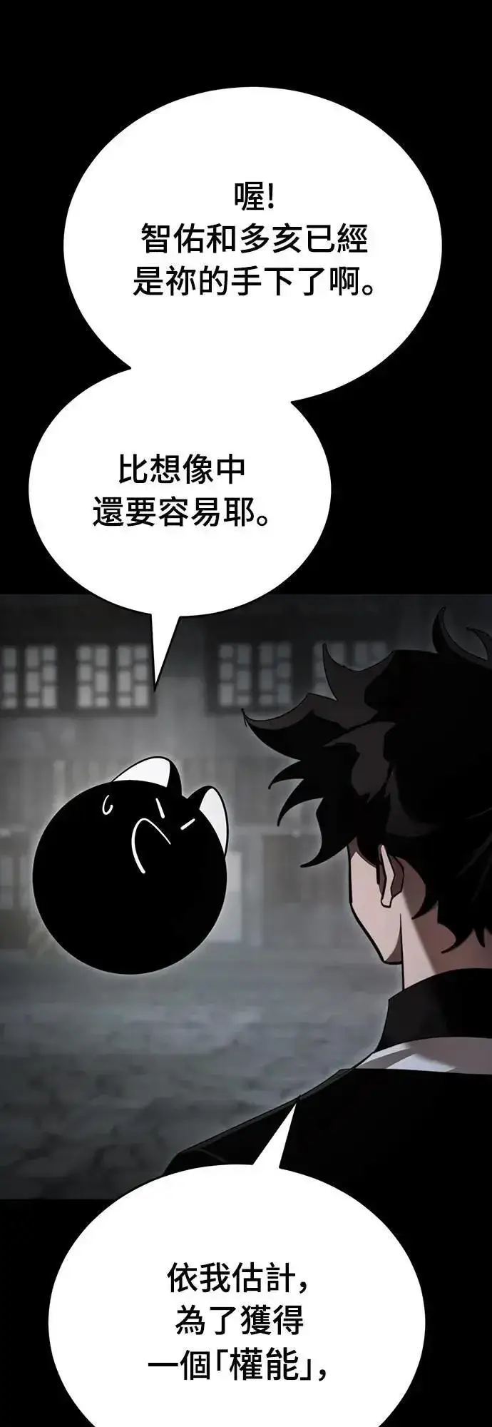 漫画《阎罗降临》第69话第12张图