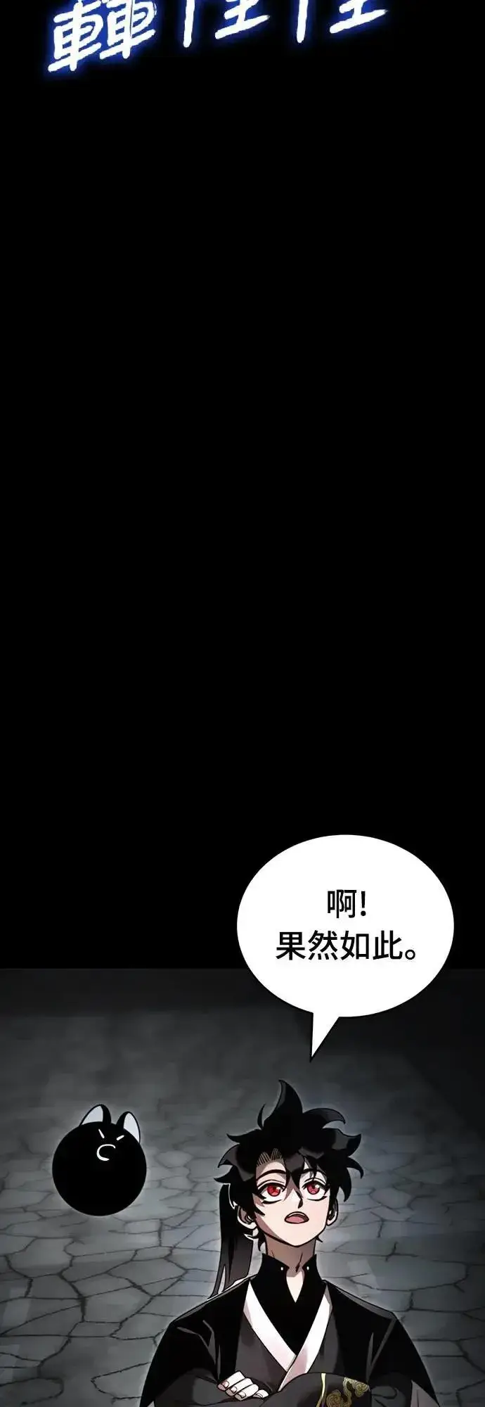 漫画《阎罗降临》第69话第2张图