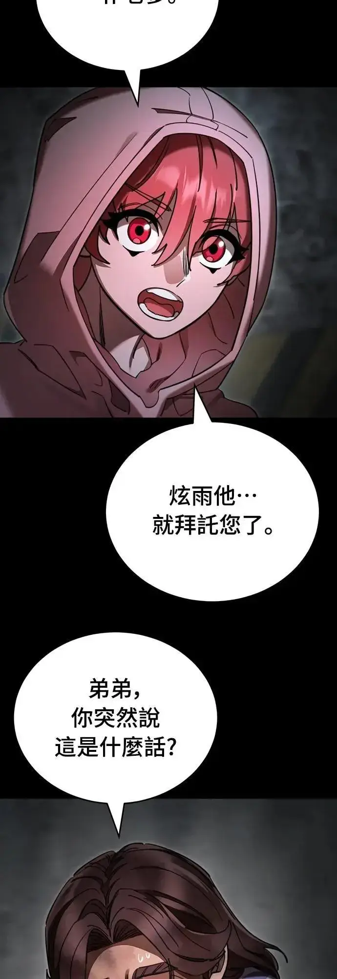漫画《阎罗降临》第69话第21张图