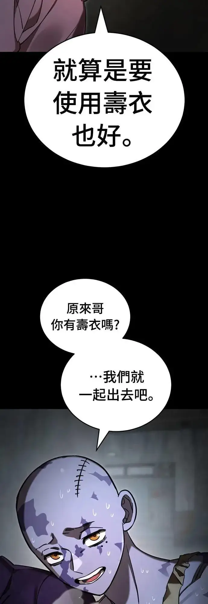 漫画《阎罗降临》第69话第23张图