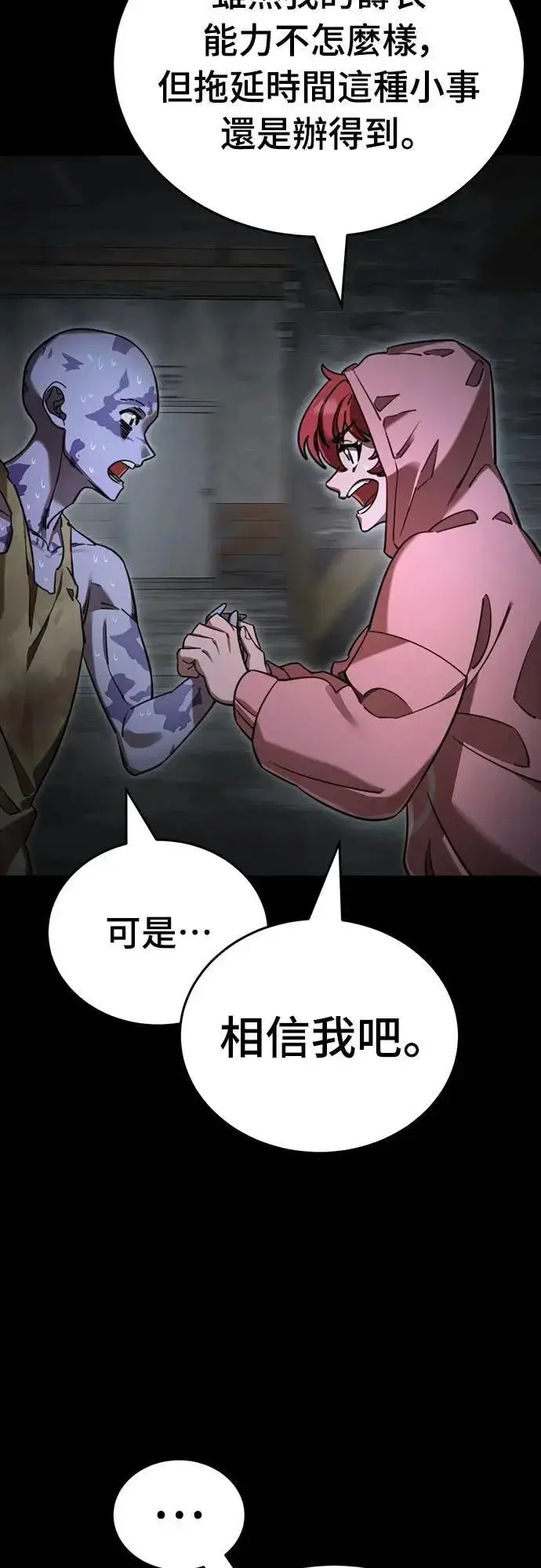 漫画《阎罗降临》第69话第26张图