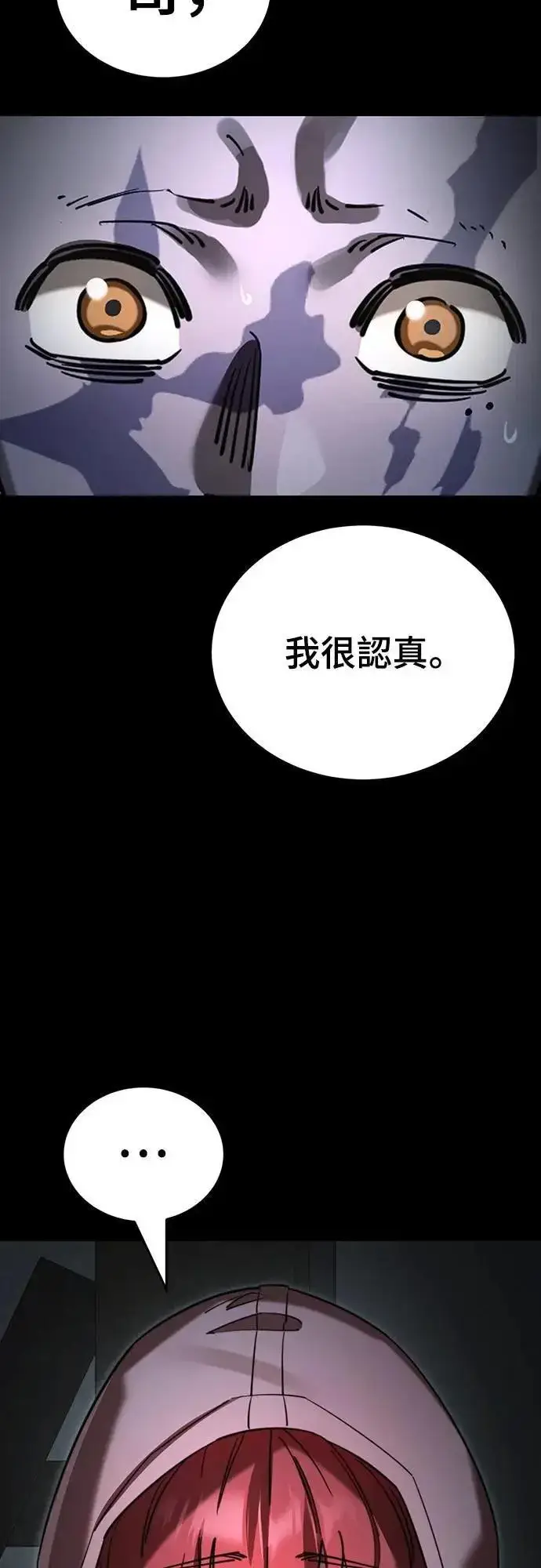 漫画《阎罗降临》第69话第29张图