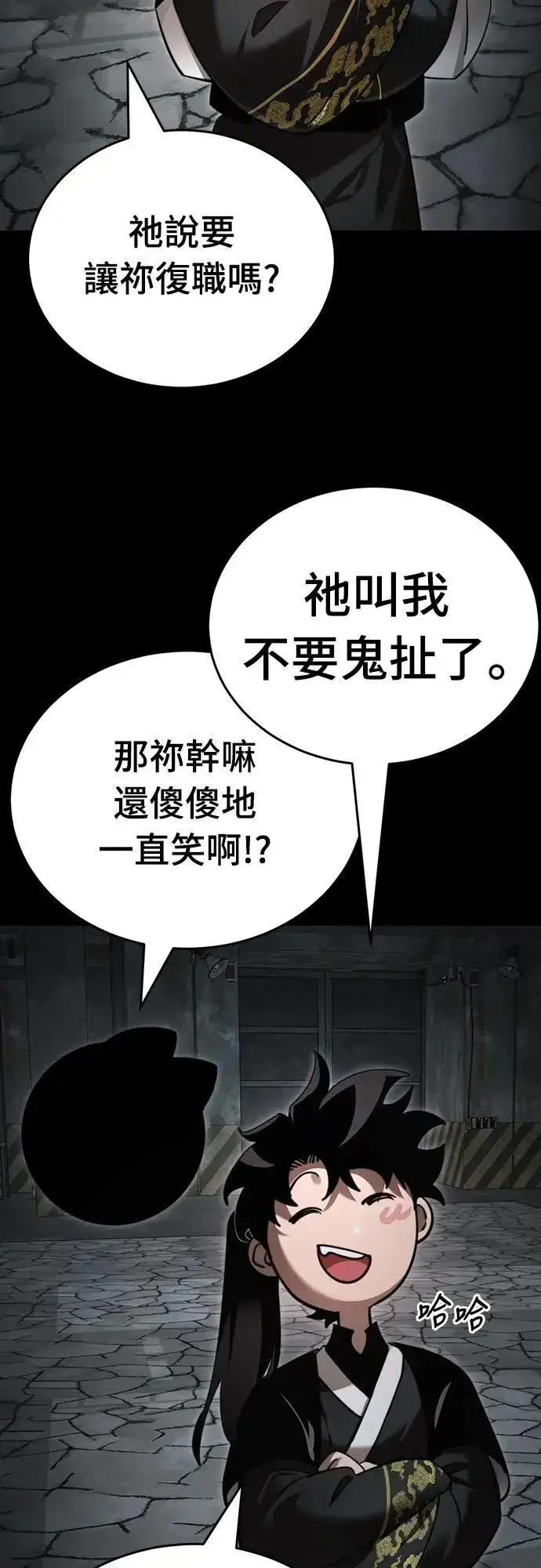 漫画《阎罗降临》第69话第3张图