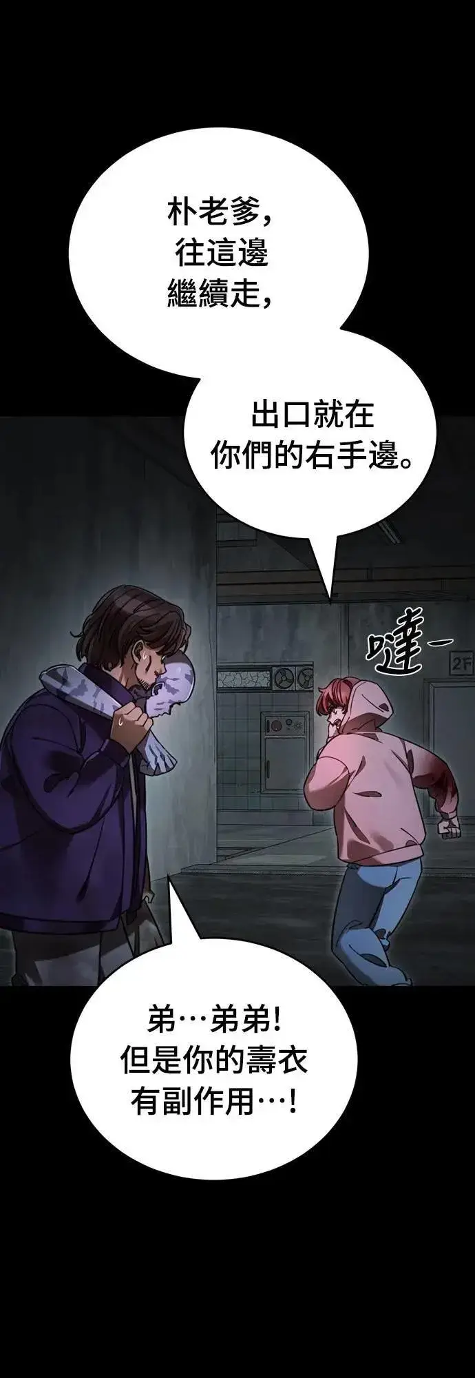漫画《阎罗降临》第69话第31张图