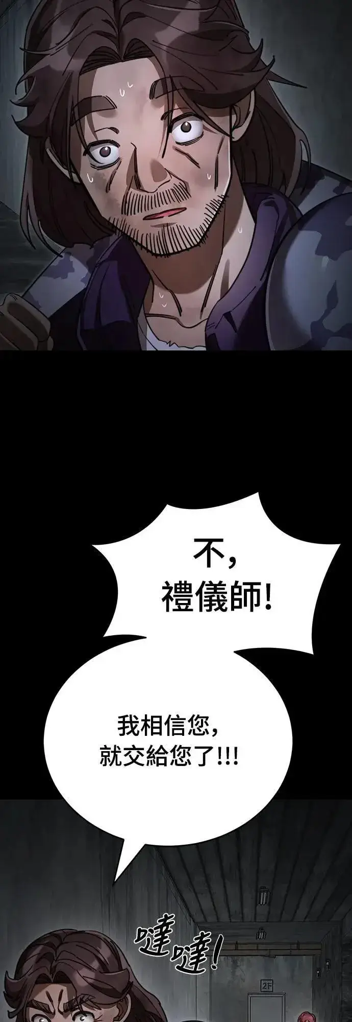 漫画《阎罗降临》第69话第33张图