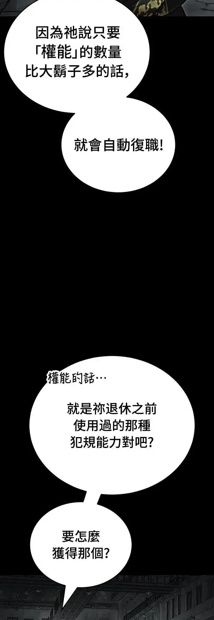漫画《阎罗降临》第69话第4张图