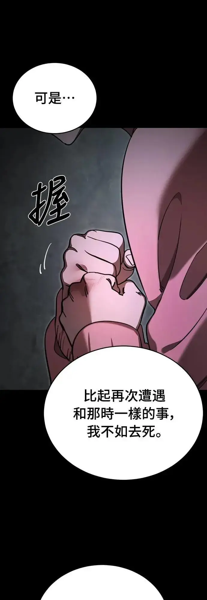 漫画《阎罗降临》第69话第42张图