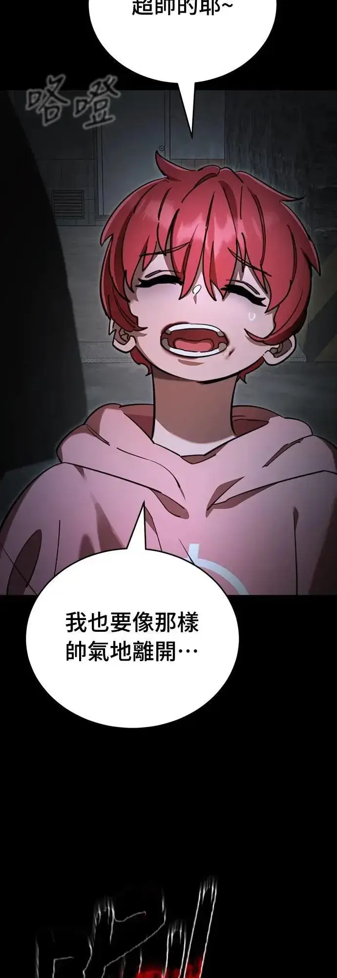 漫画《阎罗降临》第69话第45张图