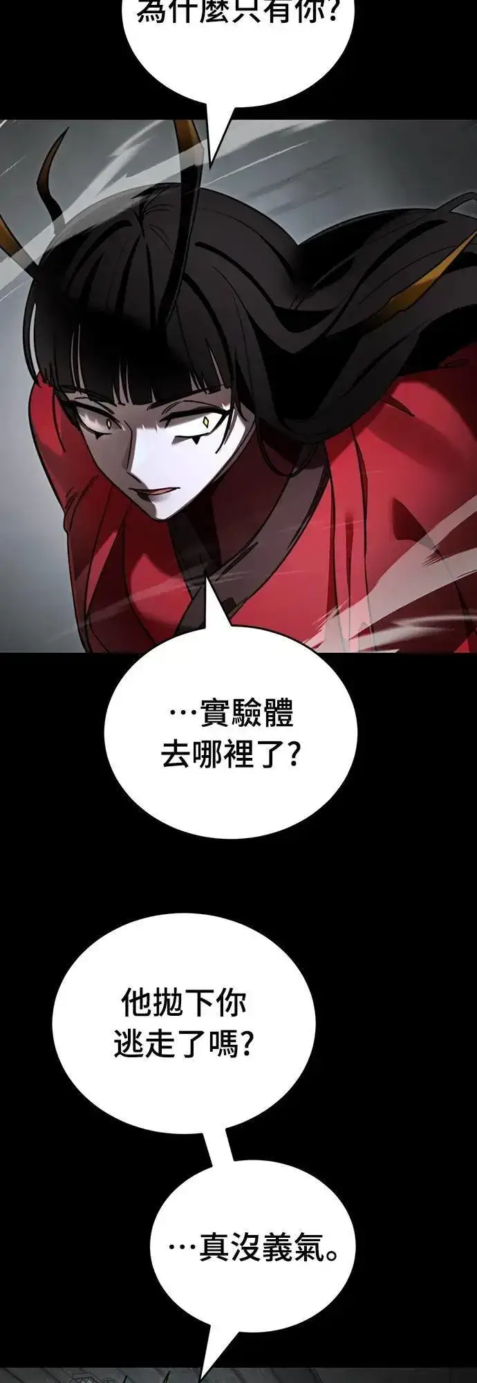 漫画《阎罗降临》第69话第49张图
