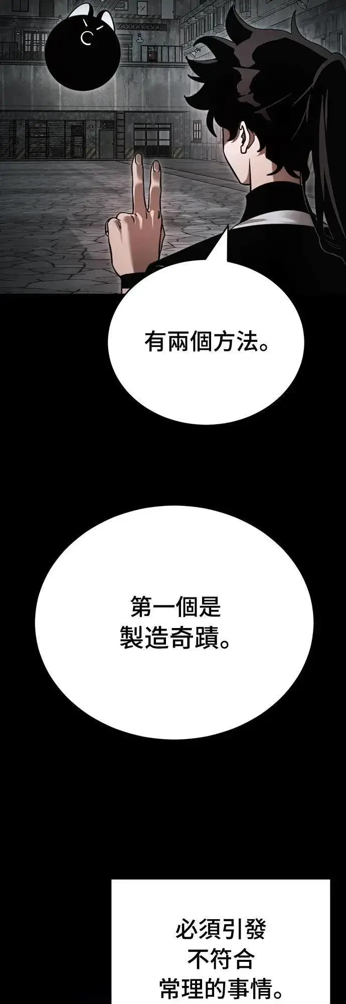漫画《阎罗降临》第69话第5张图