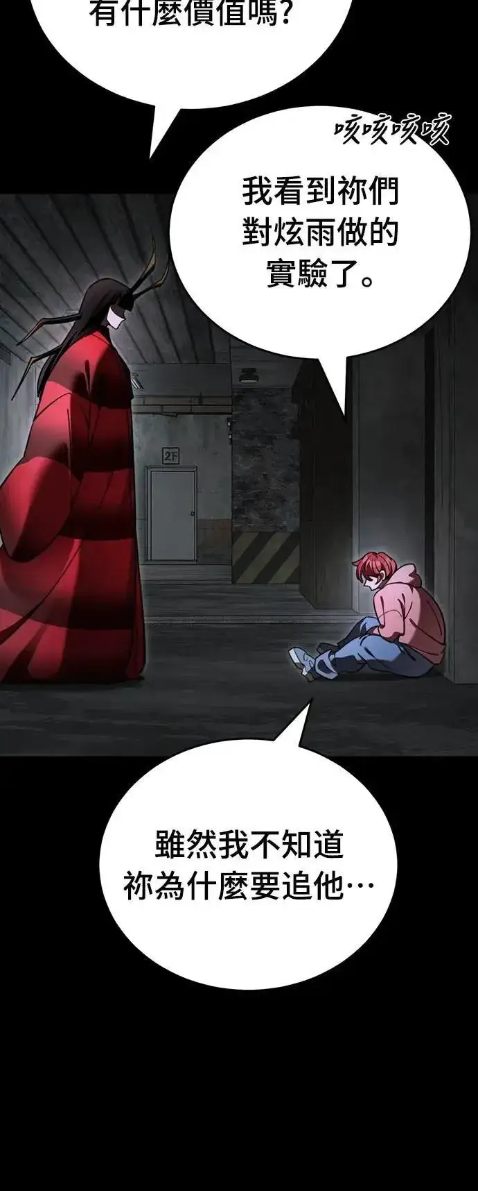 漫画《阎罗降临》第69话第52张图