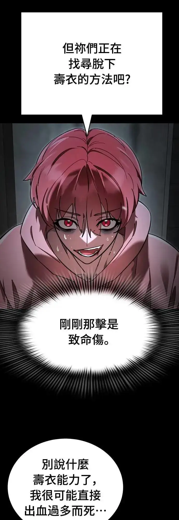 漫画《阎罗降临》第69话第53张图