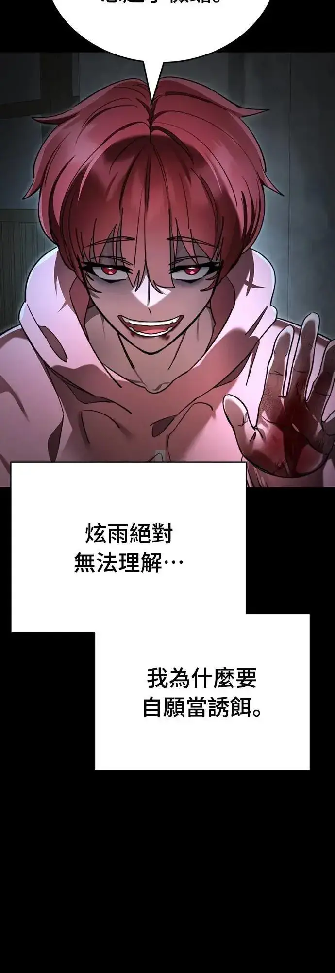漫画《阎罗降临》第69话第59张图