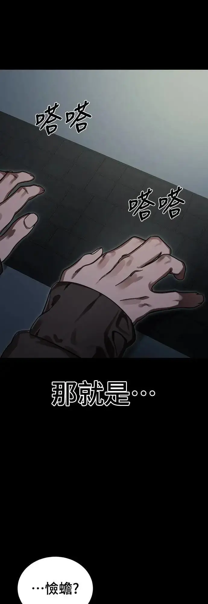 漫画《阎罗降临》第69话第62张图