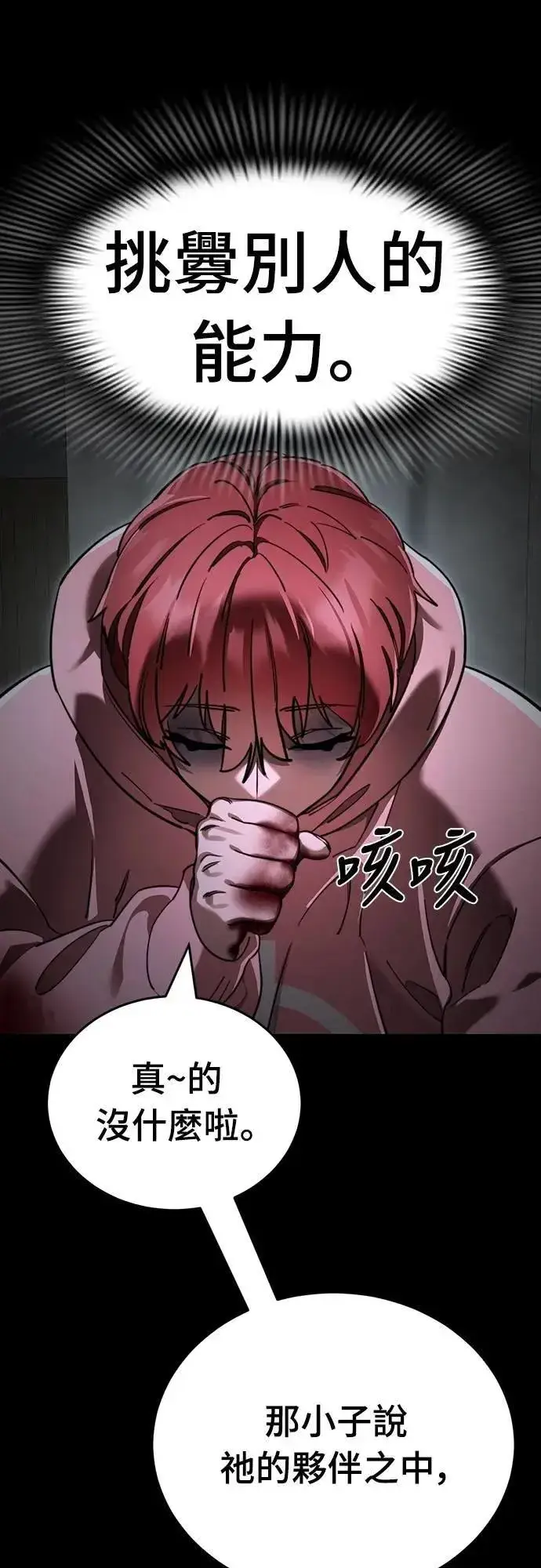 漫画《阎罗降临》第69话第64张图