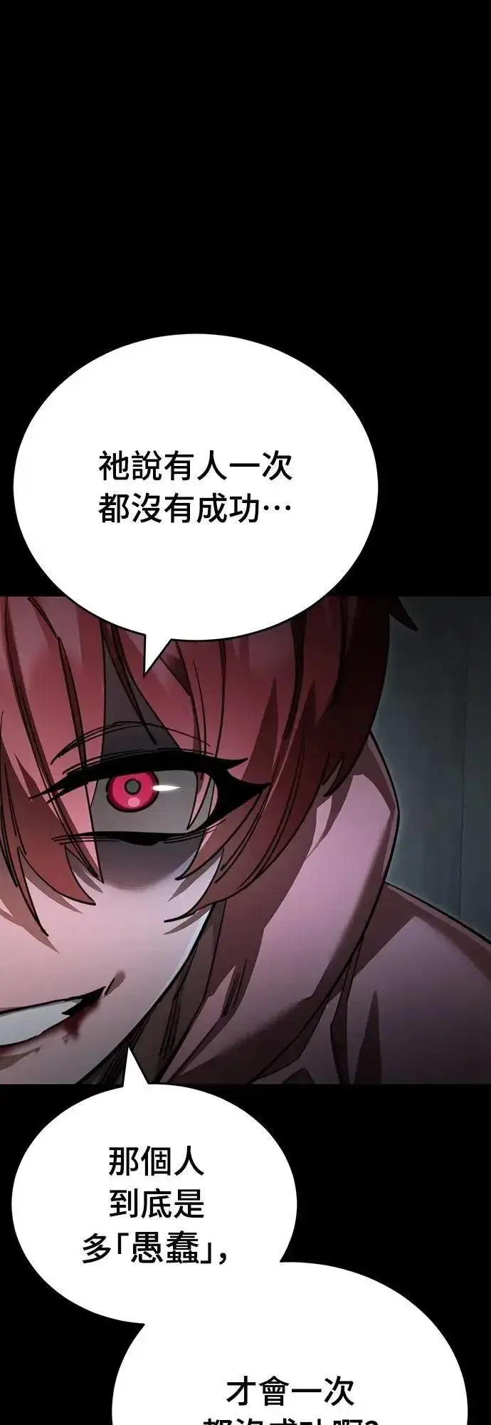 漫画《阎罗降临》第69话第68张图