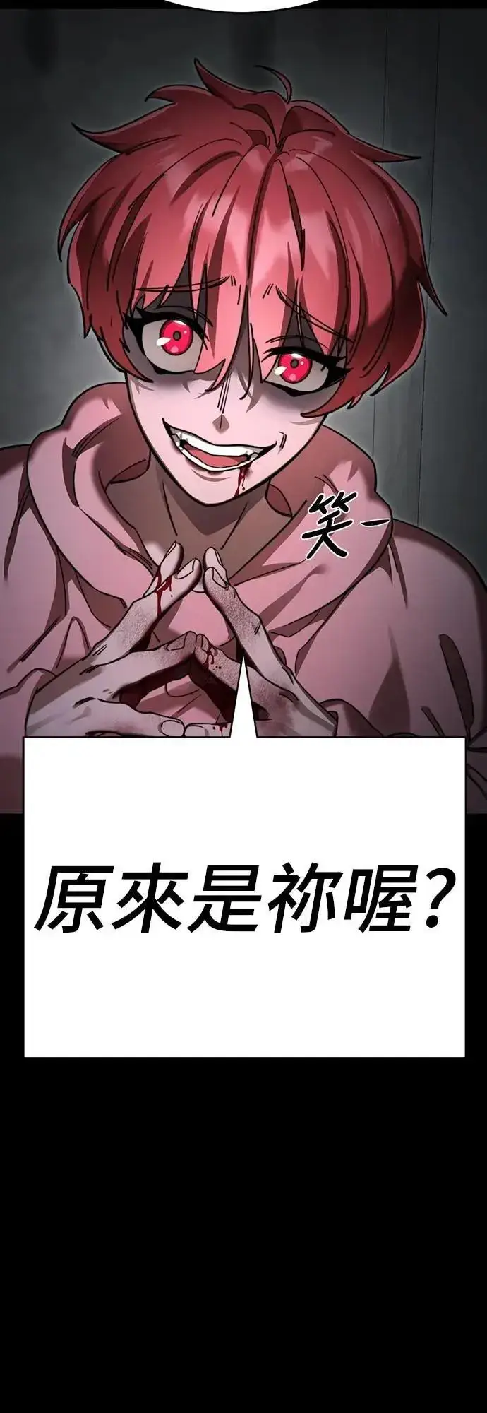 漫画《阎罗降临》第69话第71张图