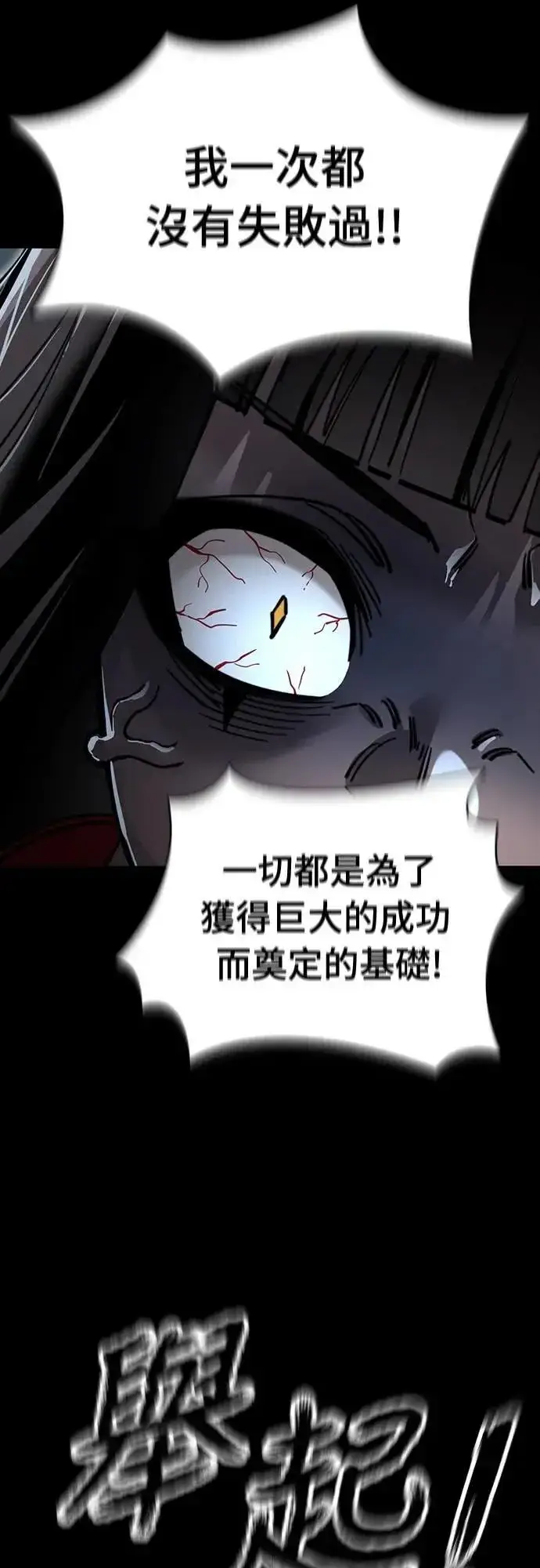 漫画《阎罗降临》第69话第77张图
