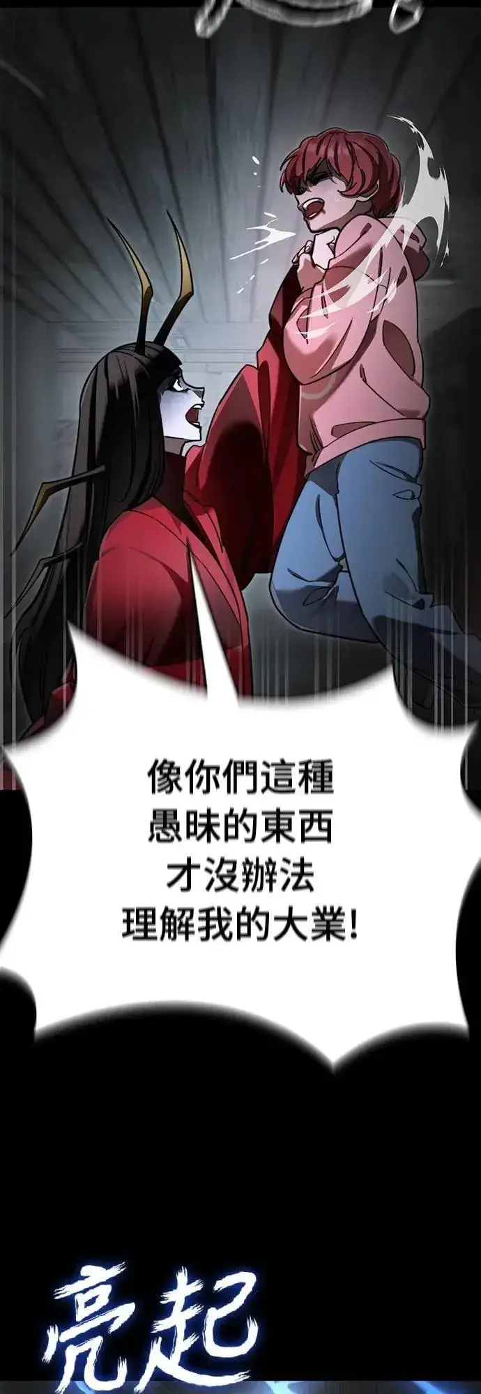 漫画《阎罗降临》第69话第78张图