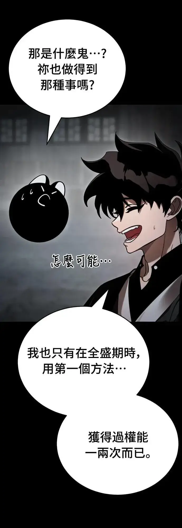漫画《阎罗降临》第69话第8张图