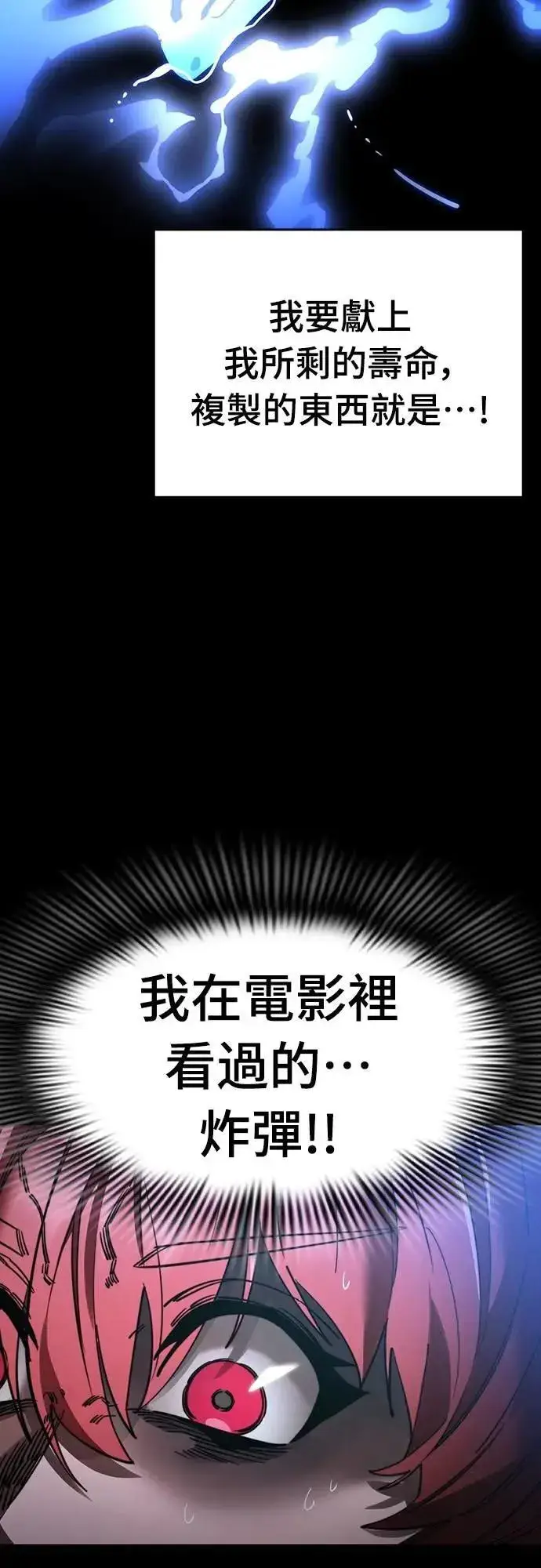 漫画《阎罗降临》第69话第80张图