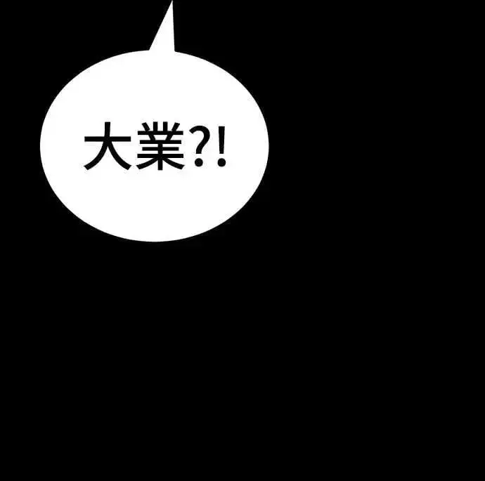 漫画《阎罗降临》第69话第81张图