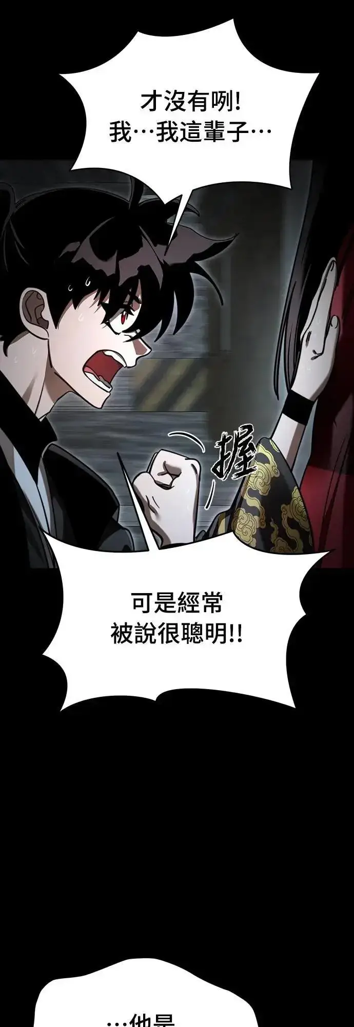 漫画《阎罗降临》第70话第13张图