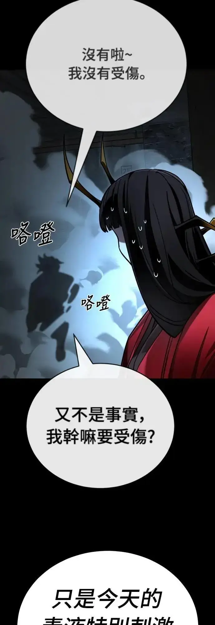 漫画《阎罗降临》第70话第26张图
