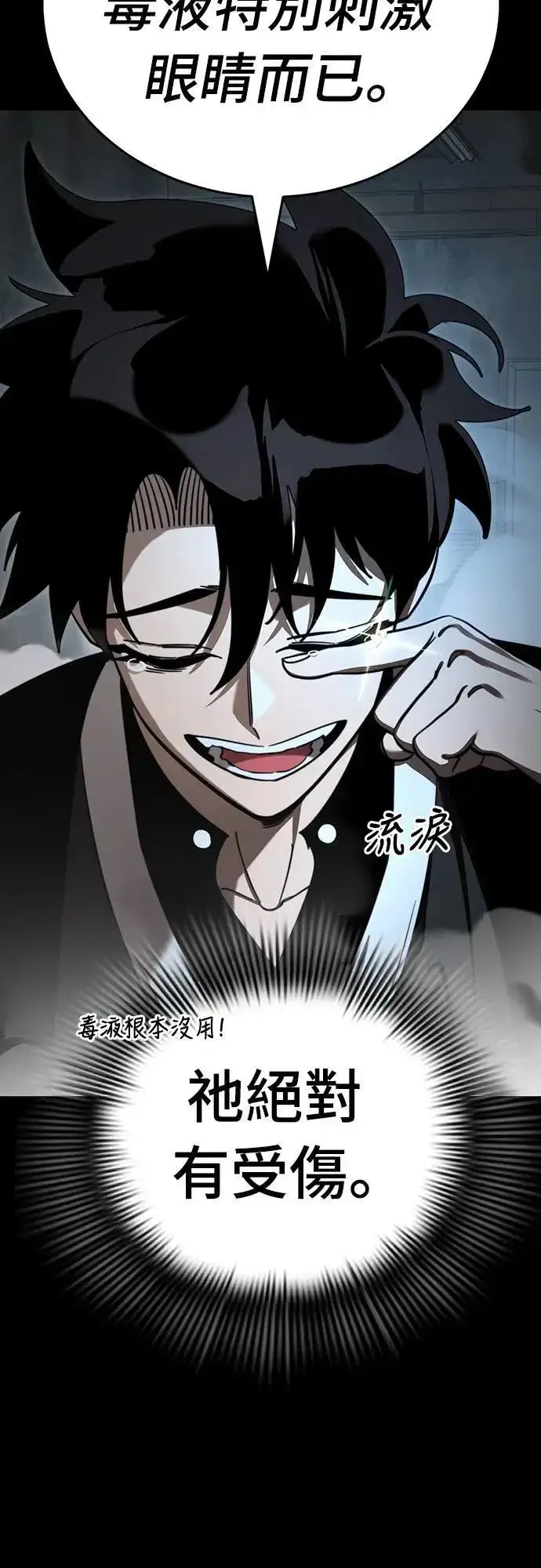 漫画《阎罗降临》第70话第27张图