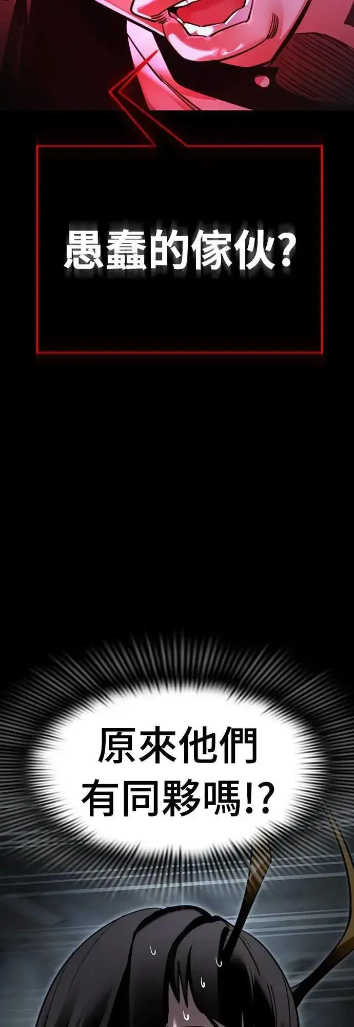 漫画《阎罗降临》第70话第3张图