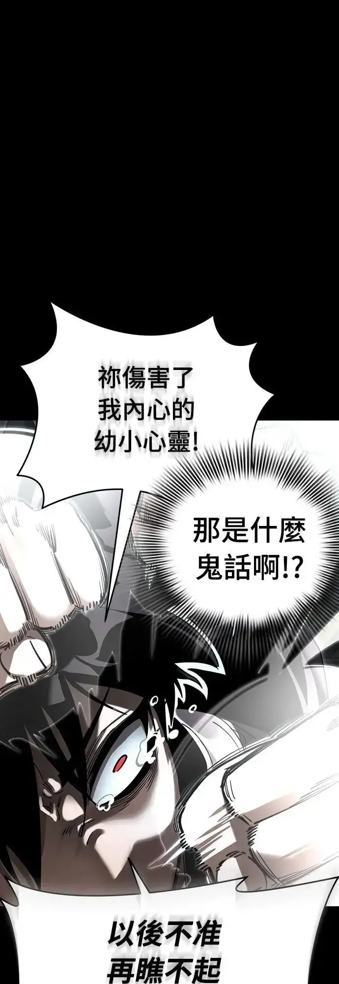 漫画《阎罗降临》第70话第35张图