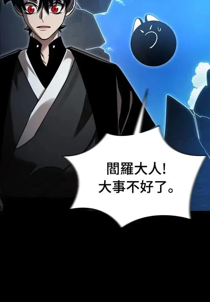漫画《阎罗降临》第70话第45张图