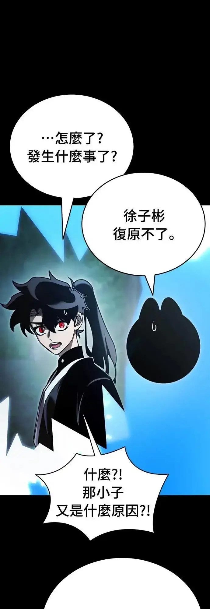 漫画《阎罗降临》第70话第46张图