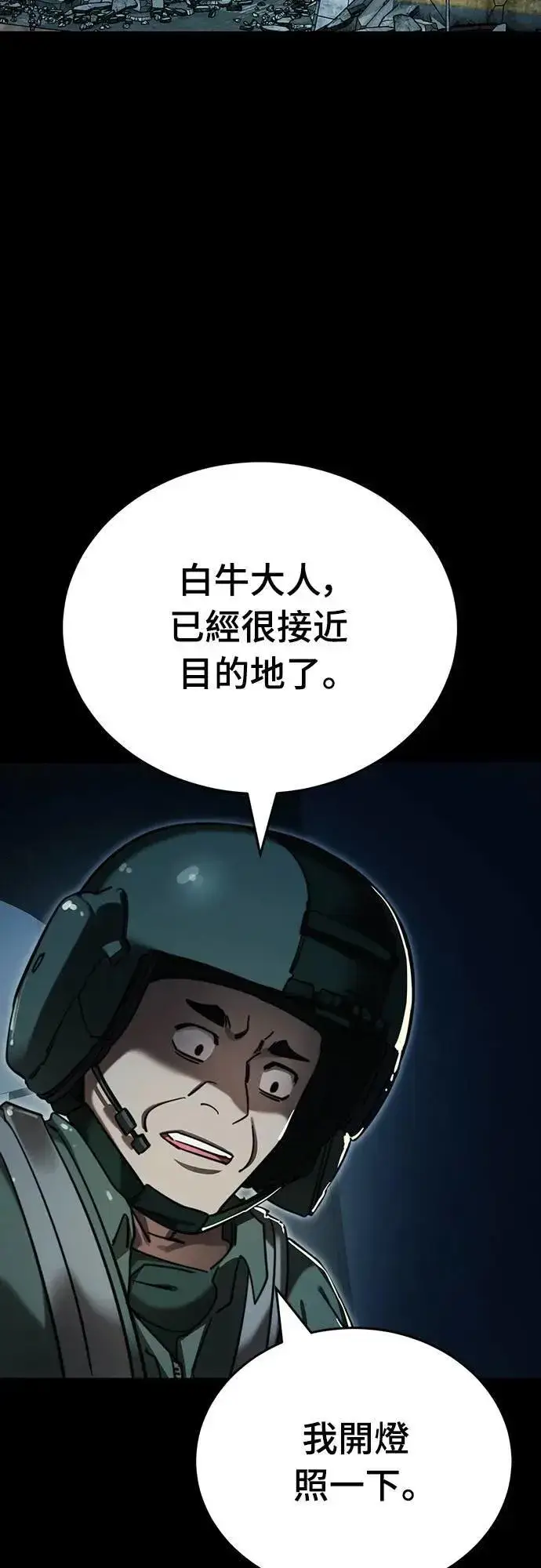 漫画《阎罗降临》第70话第52张图
