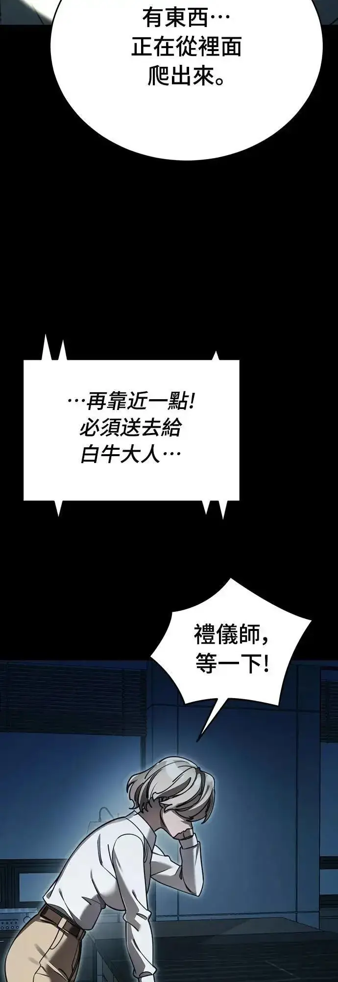 漫画《阎罗降临》第70话第54张图