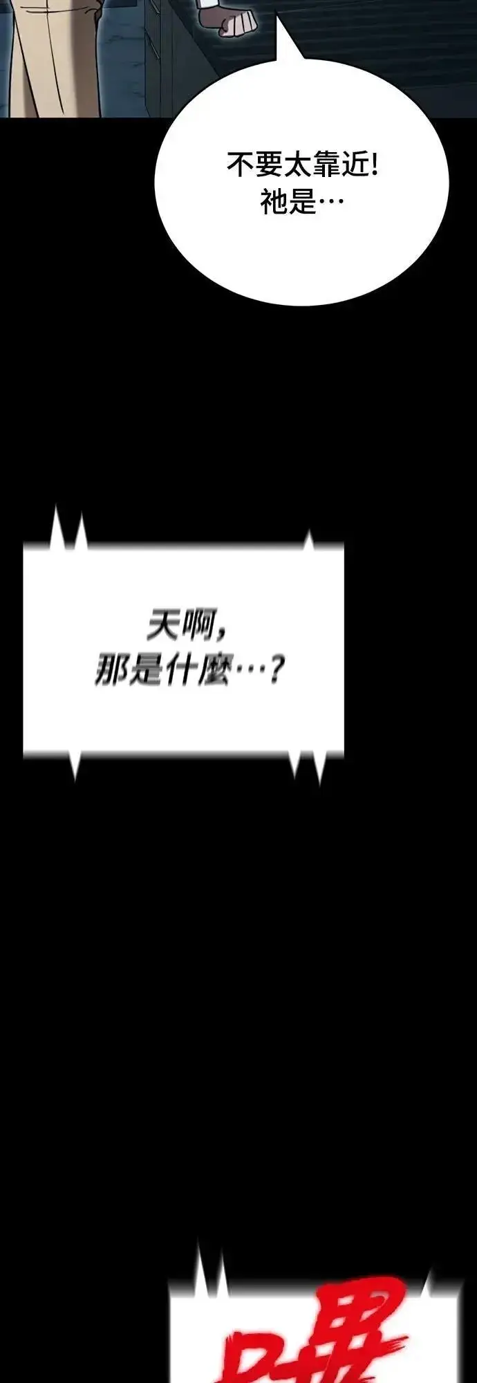 漫画《阎罗降临》第70话第55张图