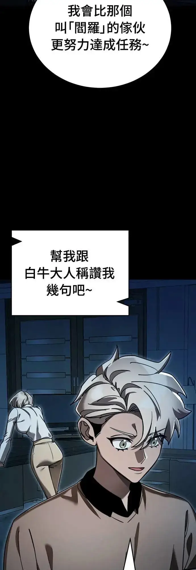 漫画《阎罗降临》第70话第71张图