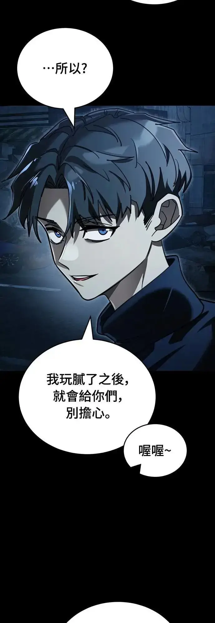 漫画《阎罗降临》第70话第74张图