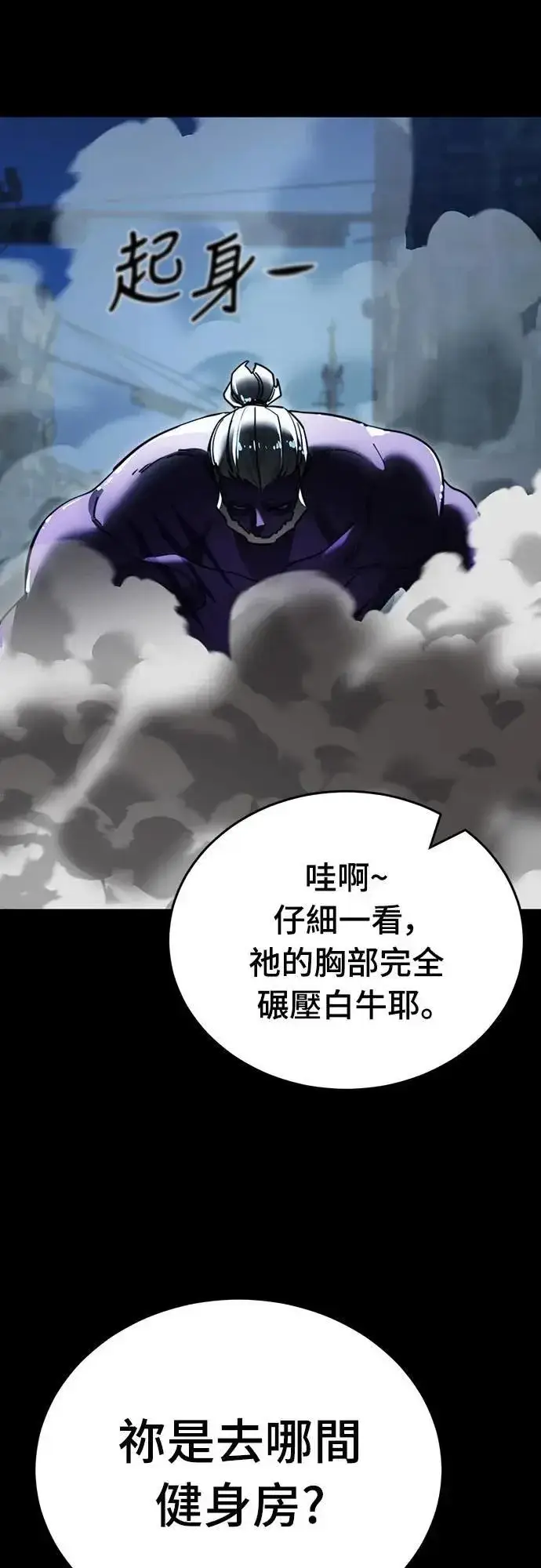 漫画《阎罗降临》第70话第79张图