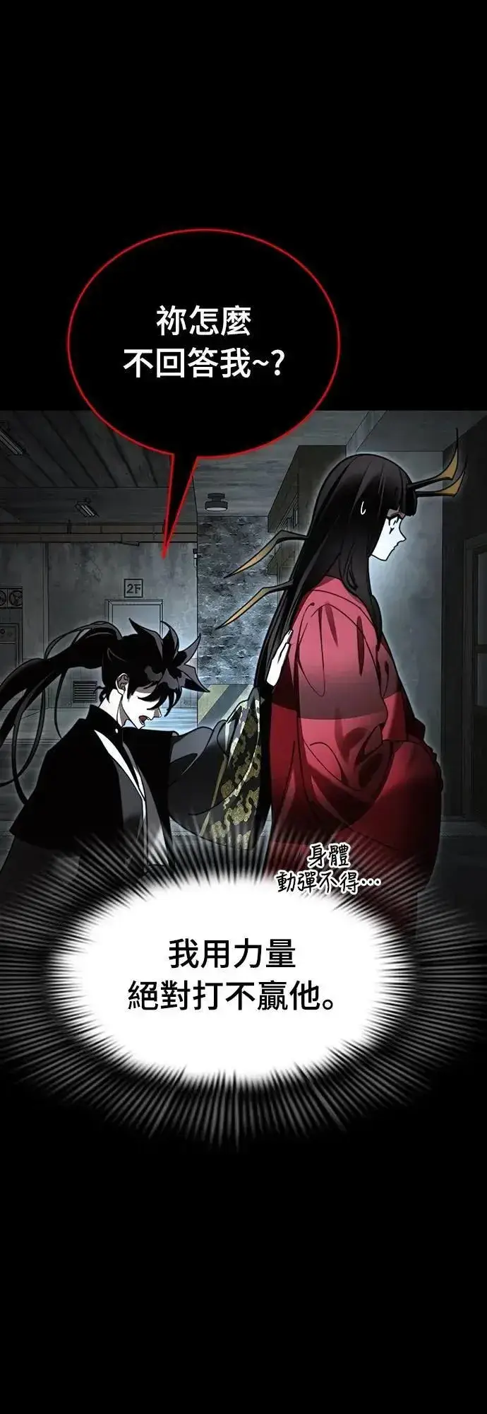漫画《阎罗降临》第70话第8张图