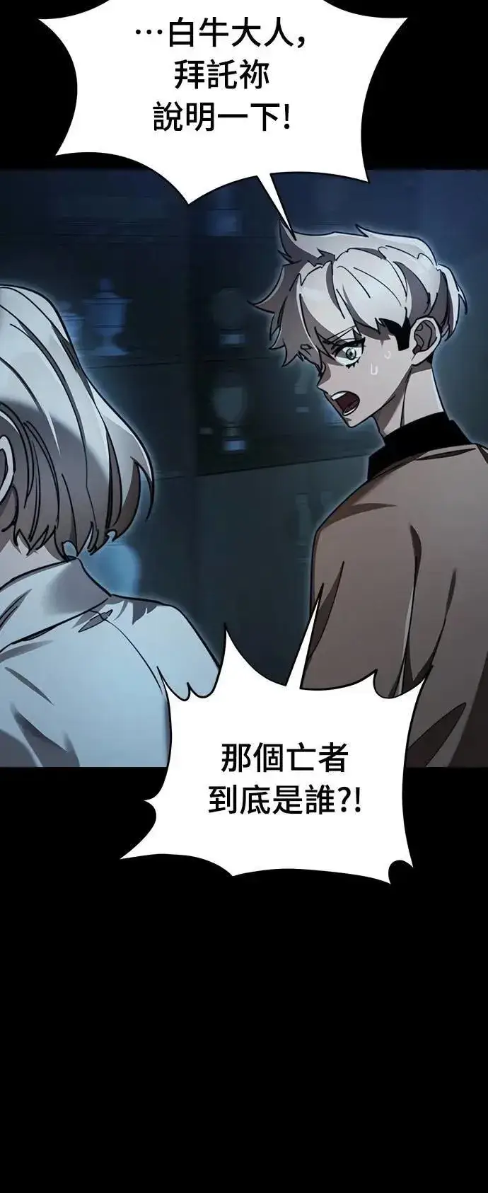 漫画《阎罗降临》第70话第82张图