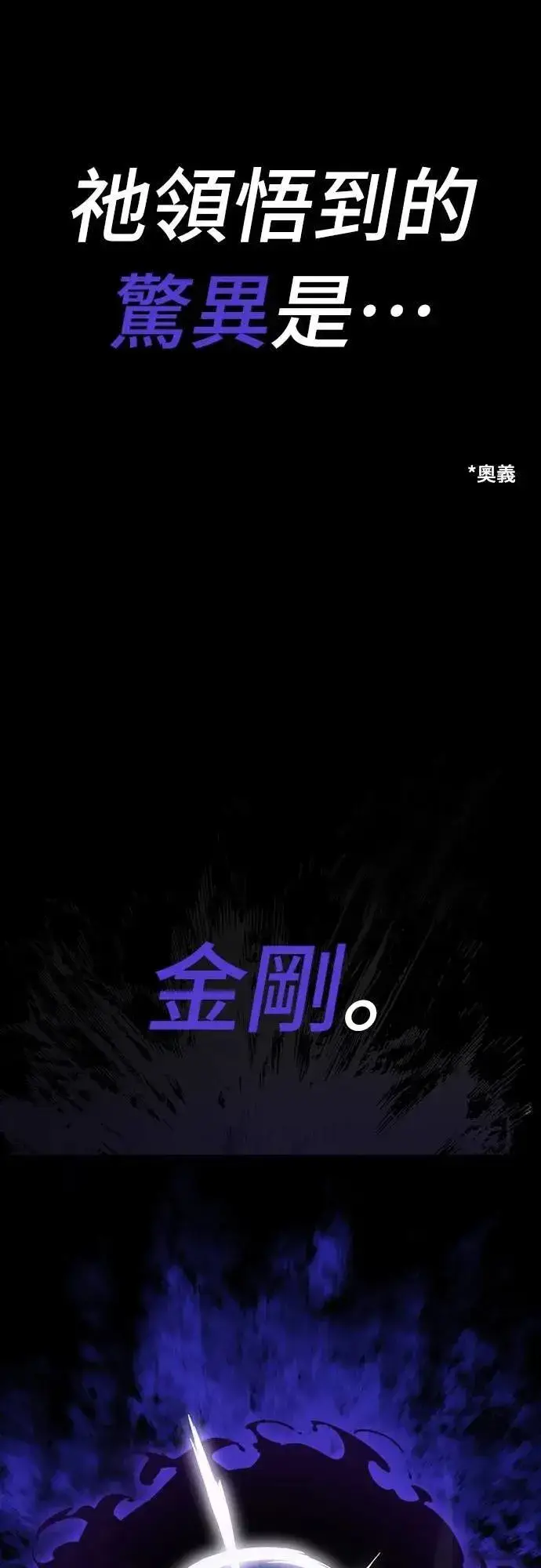 漫画《阎罗降临》第70话第89张图