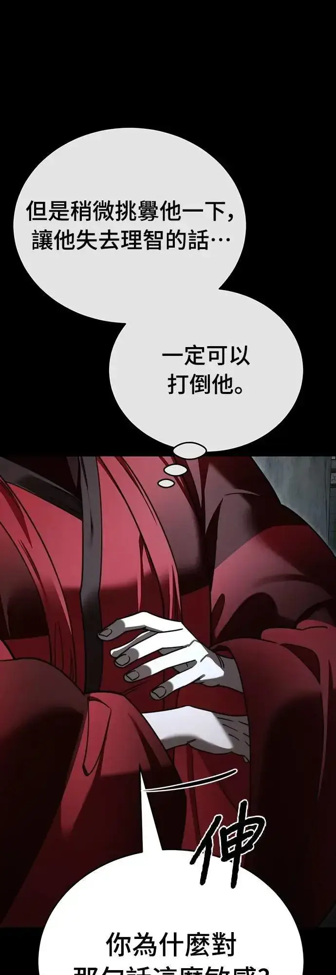 漫画《阎罗降临》第70话第9张图