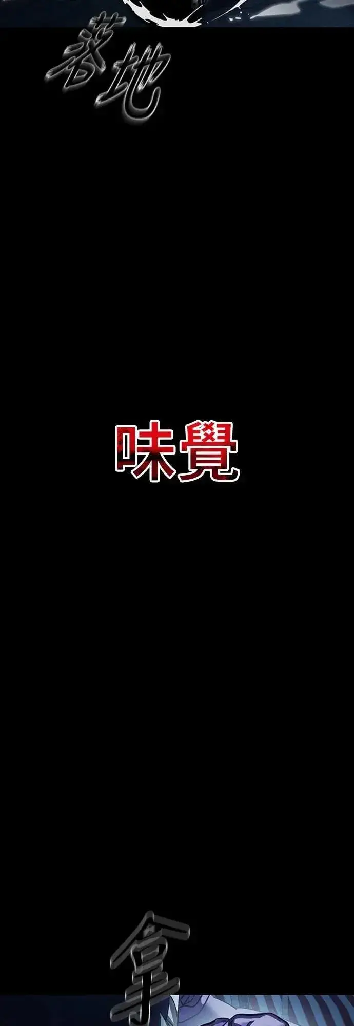 漫画《阎罗降临》第71话第100张图