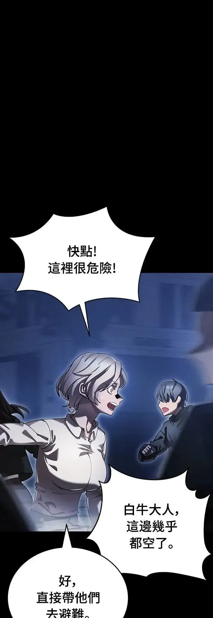 漫画《阎罗降临》第71话第107张图