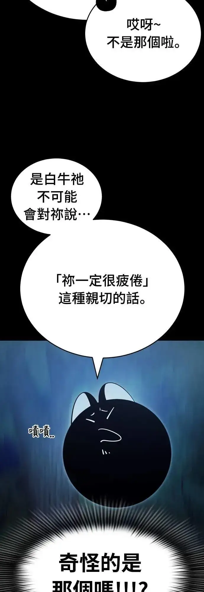 漫画《阎罗降临》第71话第16张图