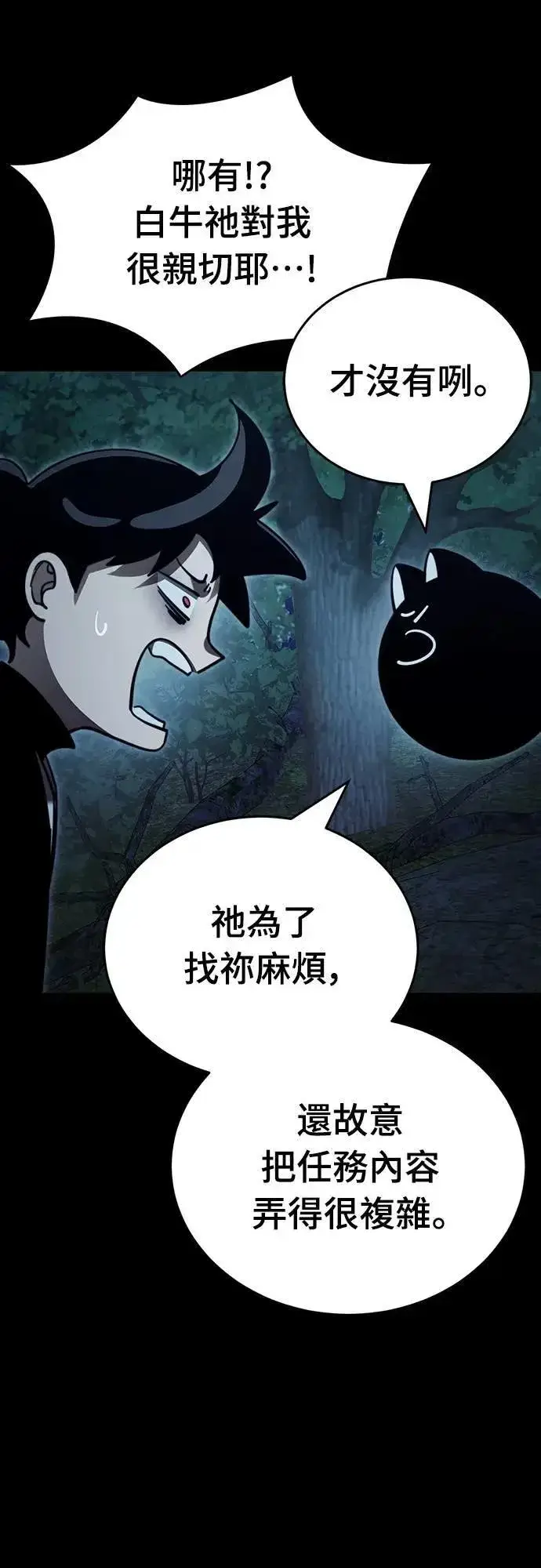 漫画《阎罗降临》第71话第18张图