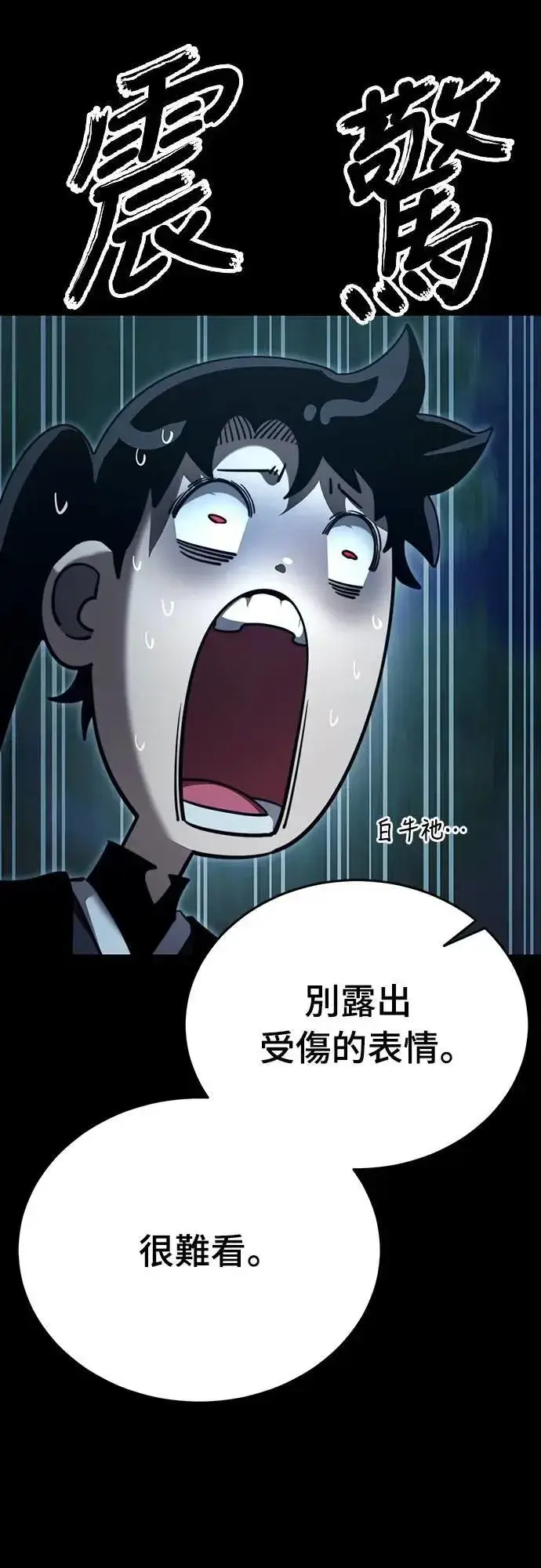 漫画《阎罗降临》第71话第19张图