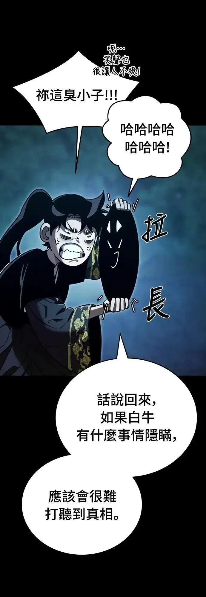 漫画《阎罗降临》第71话第20张图